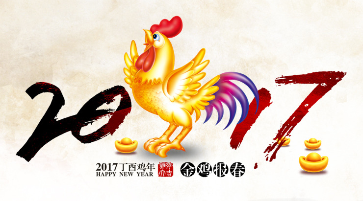 2017开工大吉.jpg