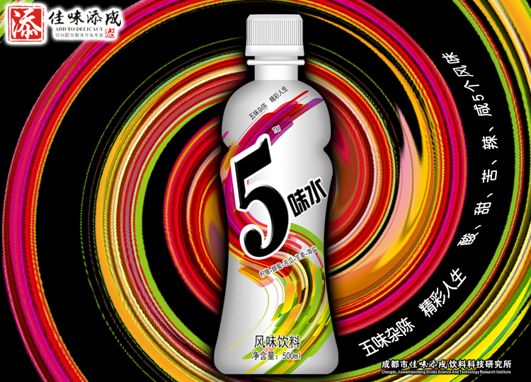 五味水1.jpg