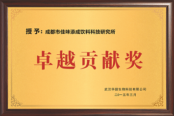 佳味添成荣获 “卓越贡献奖”，跨企业合作结硕果.png