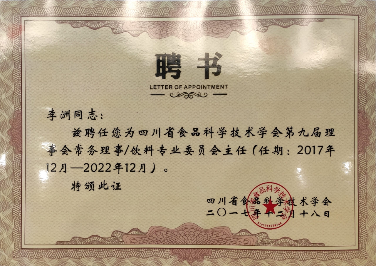 佳味添成核心专家李洲获聘四川省食品科学技术学会要职.jpg