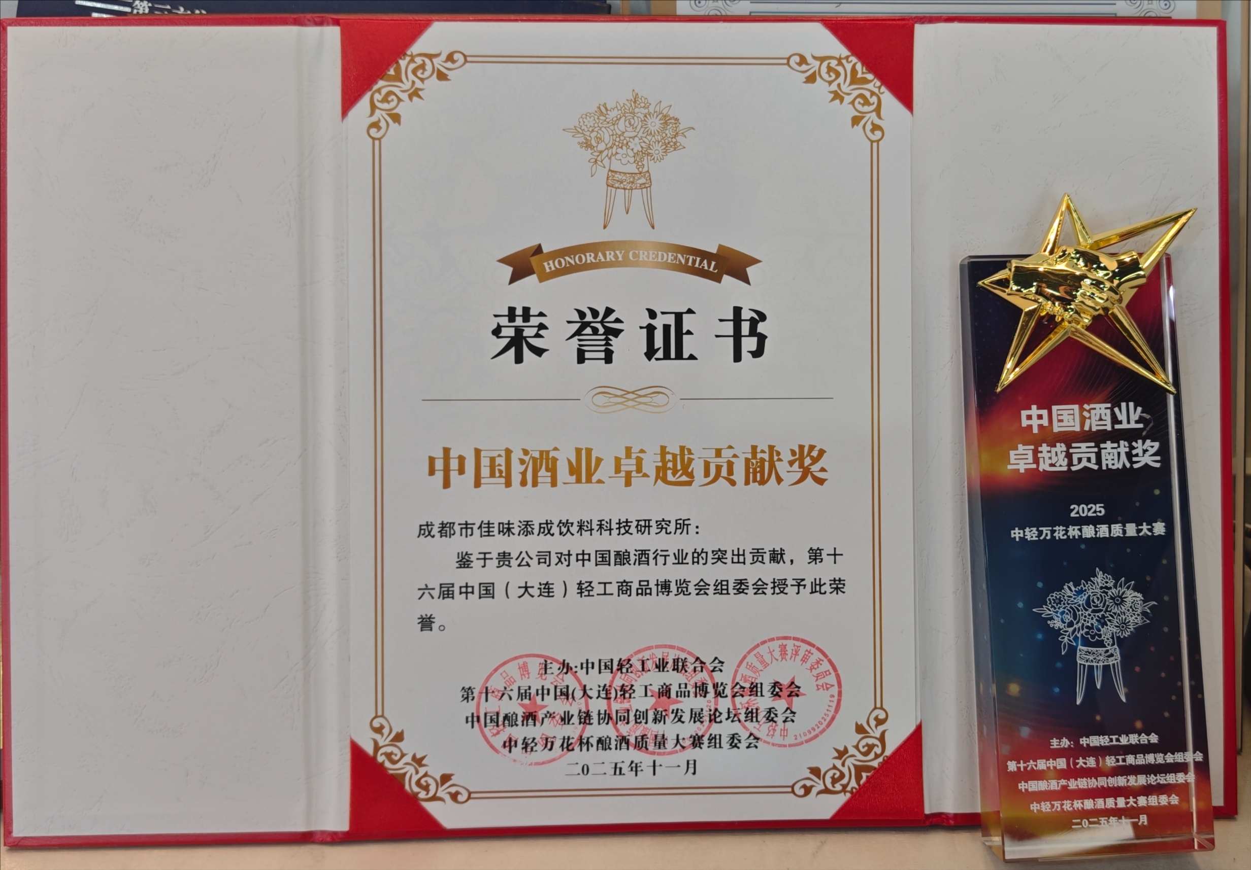 佳味添成斩获 “中国酒业卓越贡献奖” 技术赋能酿酒行业创新升级.jpg 佳味添成斩获 “中国酒业卓越贡献奖” 技术赋能酿酒行业创新升级.jpg