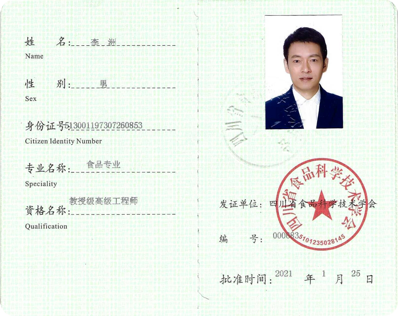 佳味添成核心专家李洲获评食品专业教授级高级工程师 技术职称再攀行业高峰.jpg 佳味添成核心专家李洲获评食品专业教授级高级工程师 技术职称再攀行业高峰.jpg