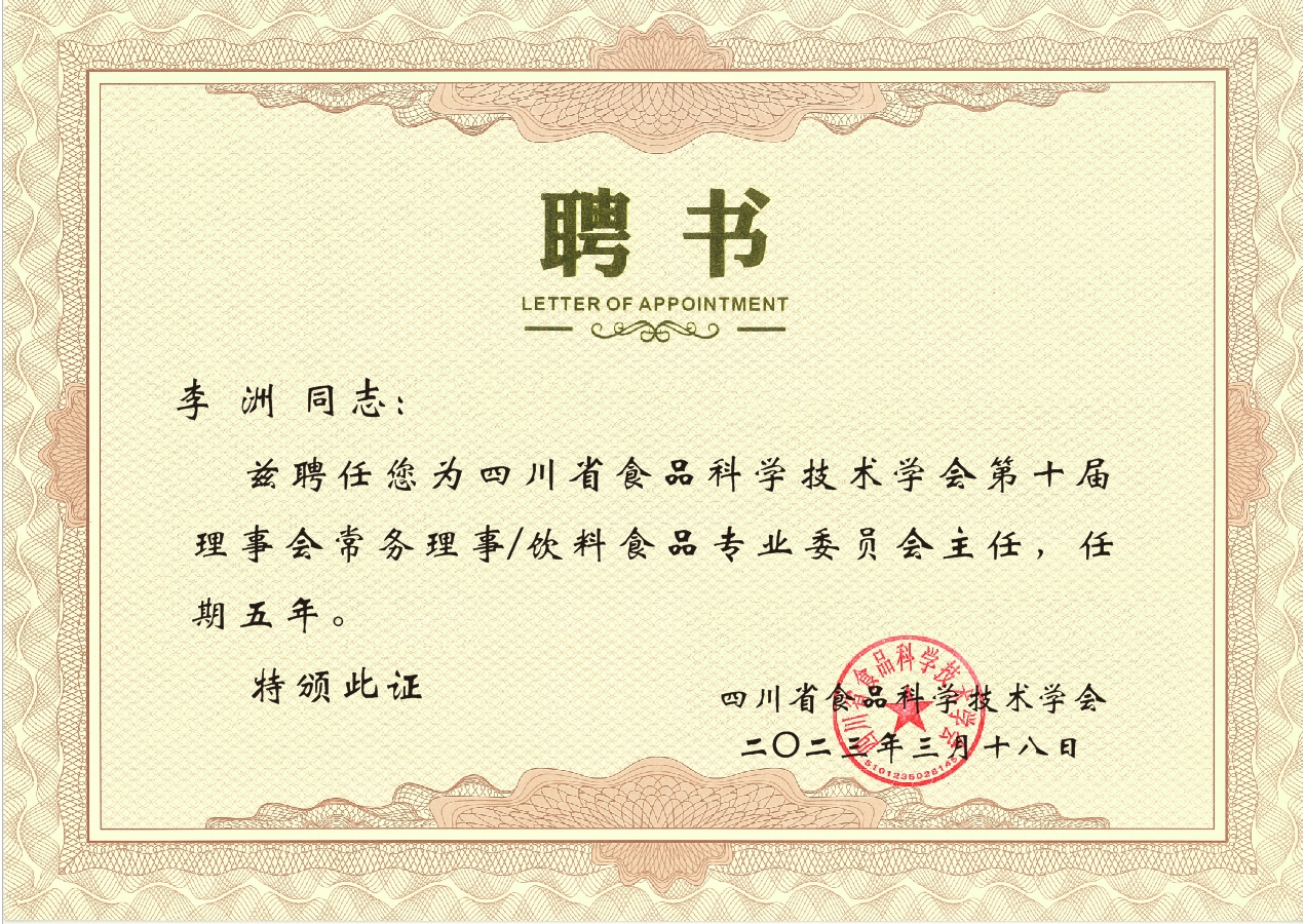 佳味添成核心专家李洲连任四川省食品科学技术学会要职 持续引领饮料食品领域行业协同.jpg 佳味添成核心专家李洲连任四川省食品科学技术学会要职 持续引领饮料食品领域行业协同.jpg