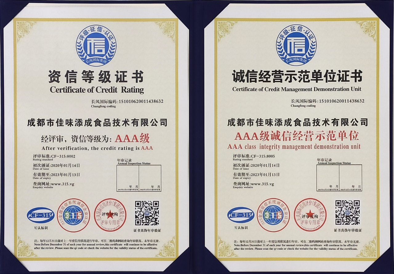佳味添成斩获双 AAA 级信用认证 以诚信与资信筑牢食品研发服务标杆.jpg 佳味添成斩获双 AAA 级信用认证 以诚信与资信筑牢食品研发服务标杆.jpg