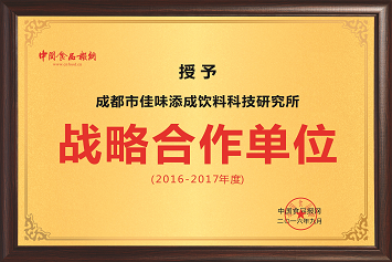 佳味添成与中国食品报网达成战略合作,共推食品饮料行业品牌价值升级.png 佳味添成与中国食品报网达成战略合作,共推食品饮料行业品牌价值升级.png