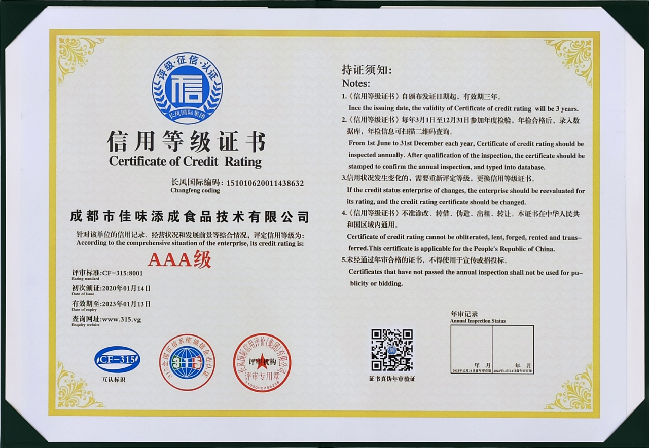 佳味添成斩获 AAA 级信用等级证书 以高信用标杆筑牢食品研发服务口碑.jpg 佳味添成斩获 AAA 级信用等级证书 以高信用标杆筑牢食品研发服务口碑.jpg
