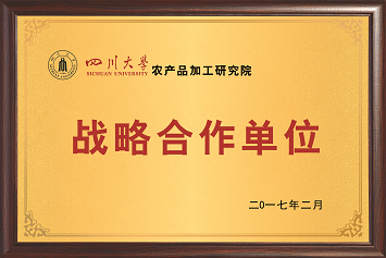 佳味添成与四川大学农产品加工研究院达成战略合作，产学研协同赋能食品产业创新.png