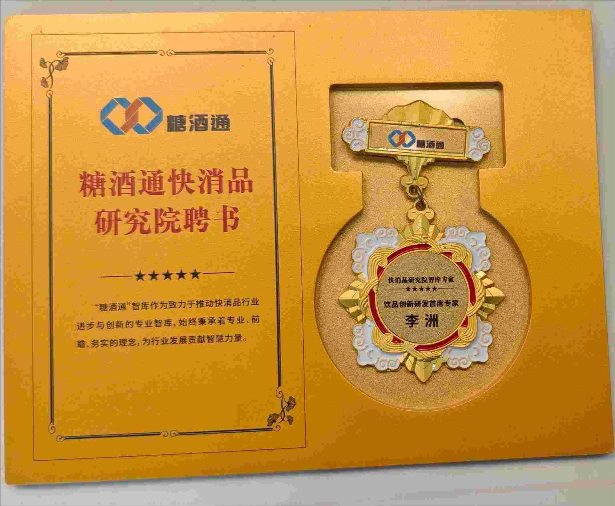 佳味添成李洲获聘糖酒通快消品研究院 “饮品创新研发首席专家” 技术实力获行业智库认可.jpg