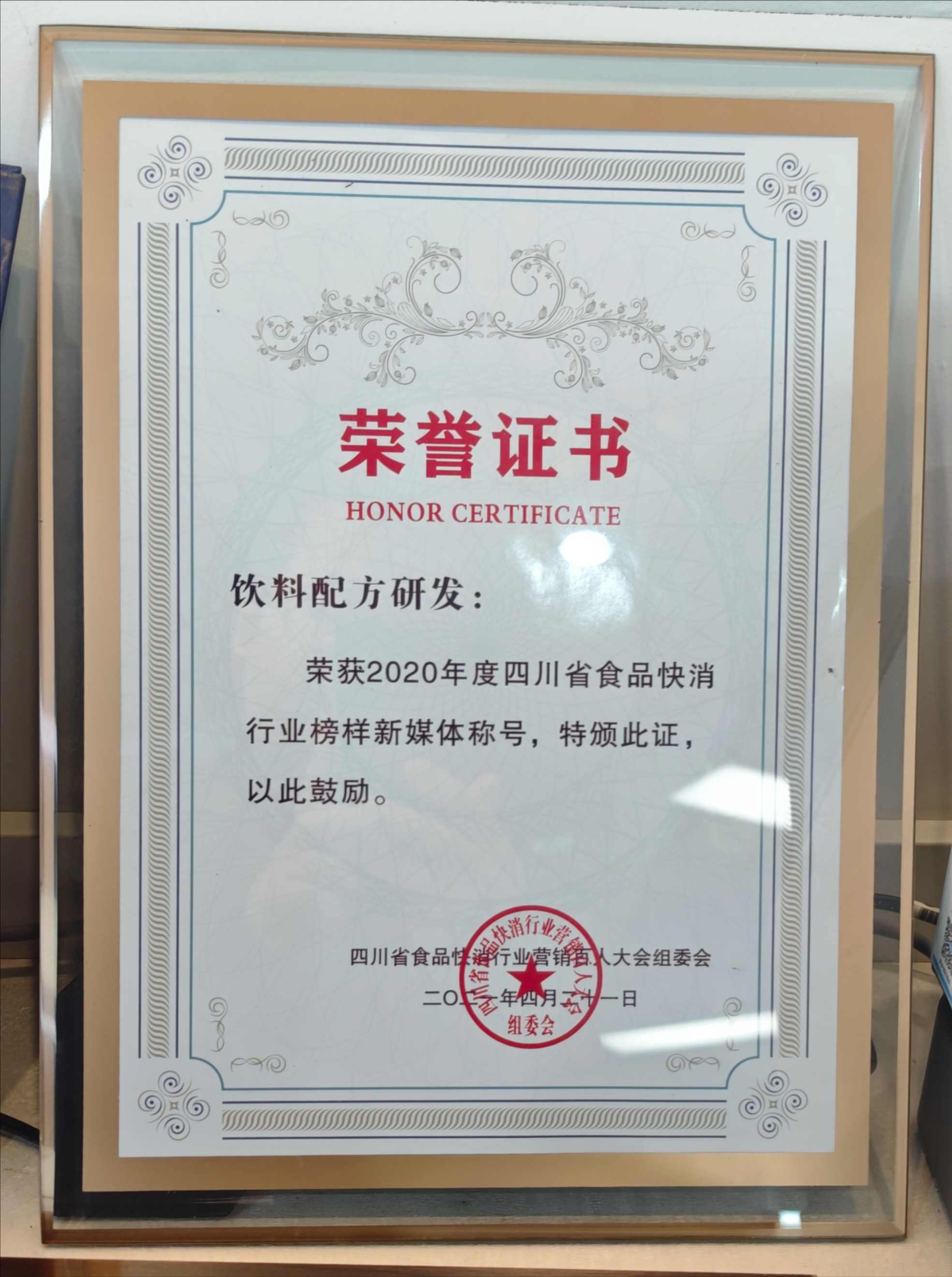 佳味添成 “饮料配方研发” 新媒体获评四川食品快消行业榜样新媒体 专业内容赋能行业认知升级.jpg