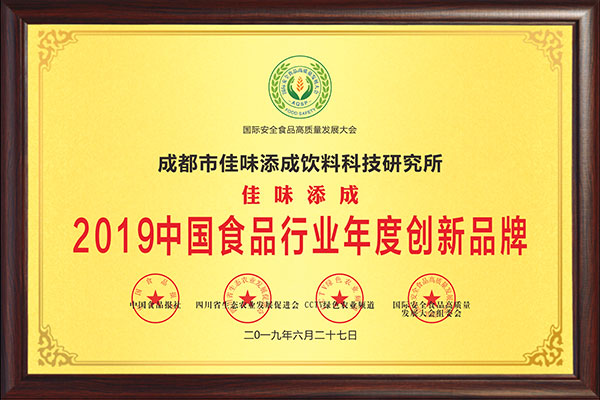 佳味添成荣获 “2019 中国食品行业年度创新品牌” 创新实力获权威认可.jpg