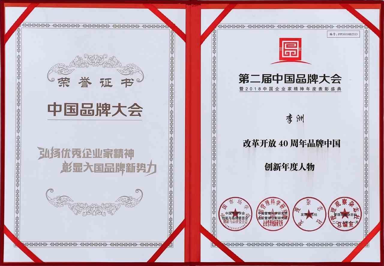 佳味添成核心专家李洲获评 “改革开放 40 周年品牌中国创新年度人物” 创新模式赋能食品饮料品牌升级.jpg